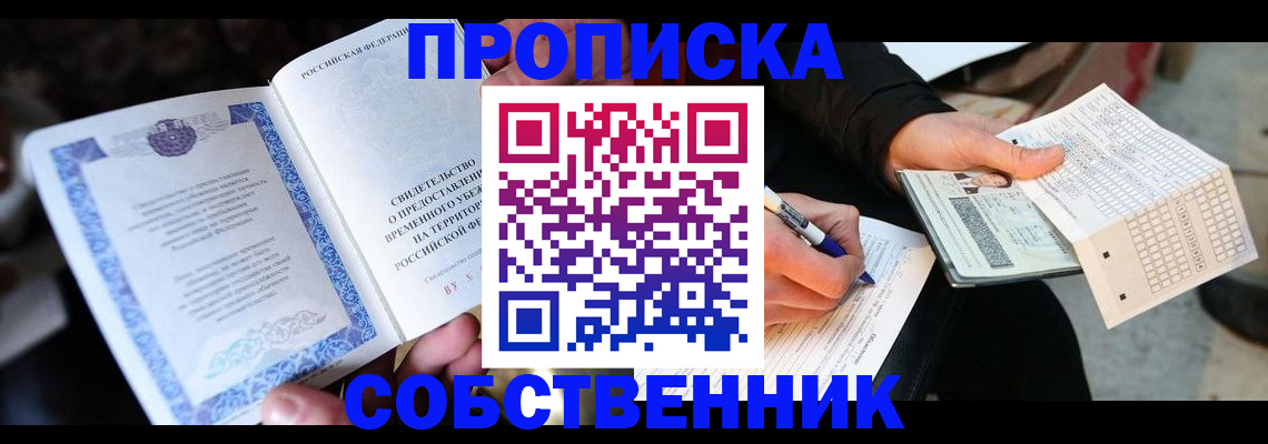 временная регистрация для всех в Балтийске
