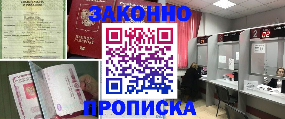 прописка в квартире в Балтийске