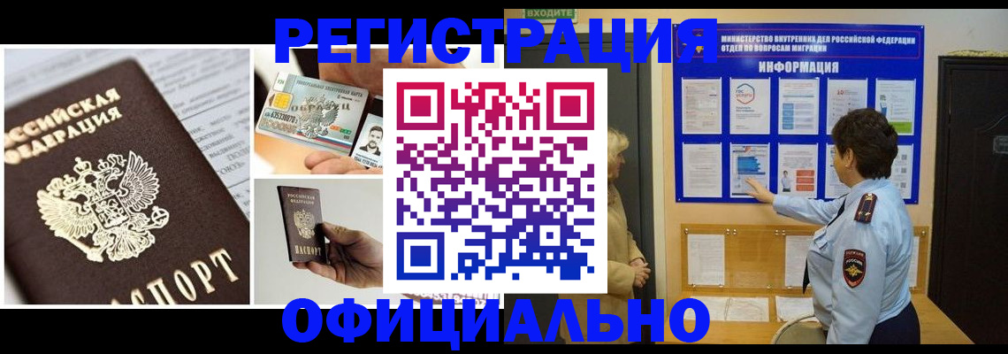 временная регистрация недорого в Балтийске