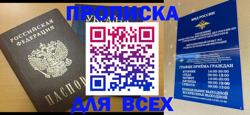 прописка для школы в Балтийске